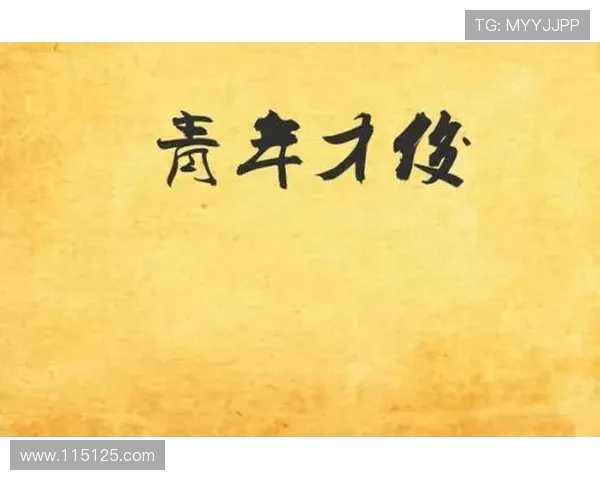 崔永熙：从青年才俊到行业领军人物的成长之路与人生哲学探讨